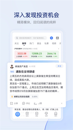 雪球证券基金appAPP截图