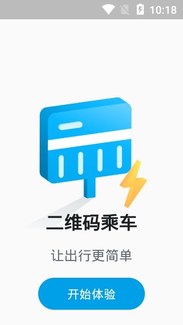 威海交运公交APP截图