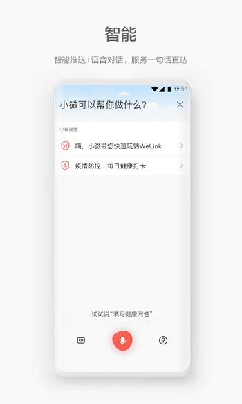 华为员工welink视频会议app软件APP截图