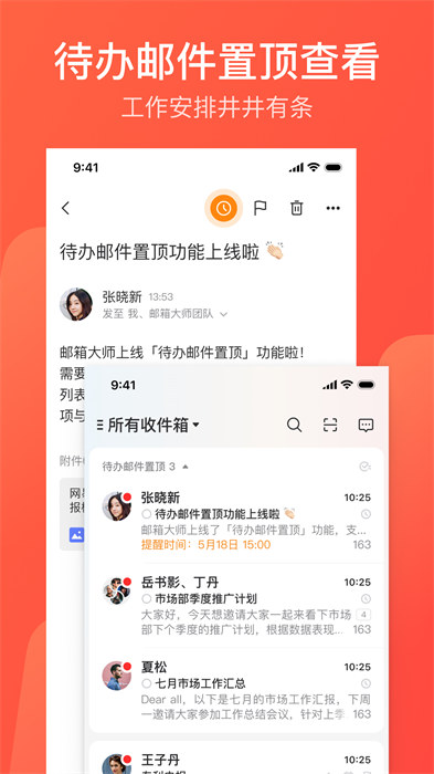 网易邮箱大师专业版