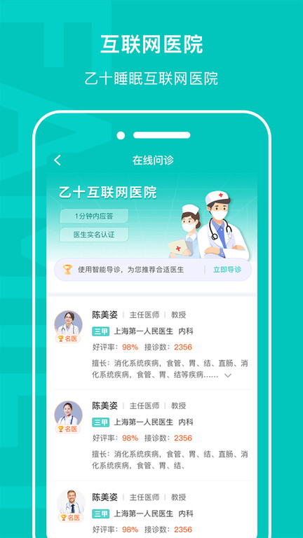 乙十睡眠APP截图