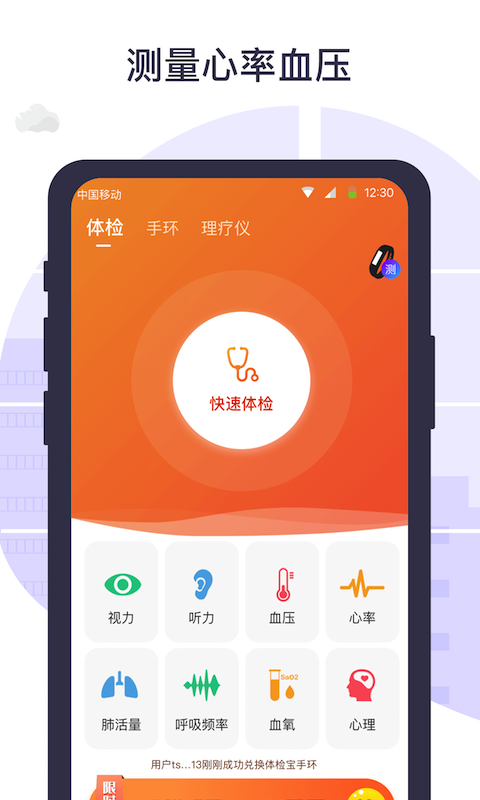 体检宝测血压视力心率app
