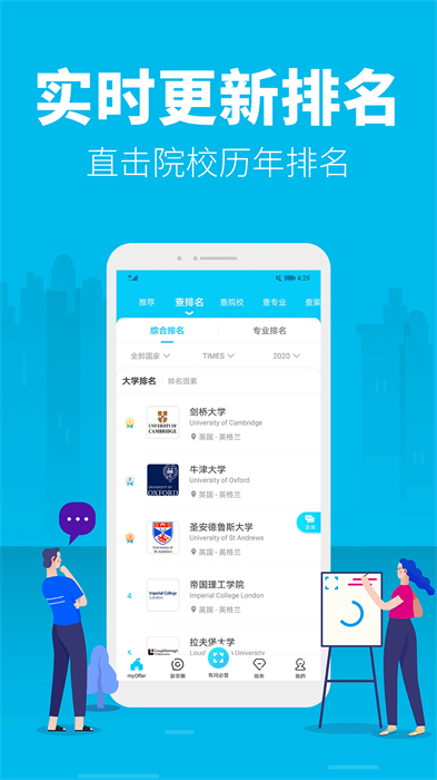 myoffer学无国界APP截图