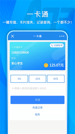 校园安心付手机app