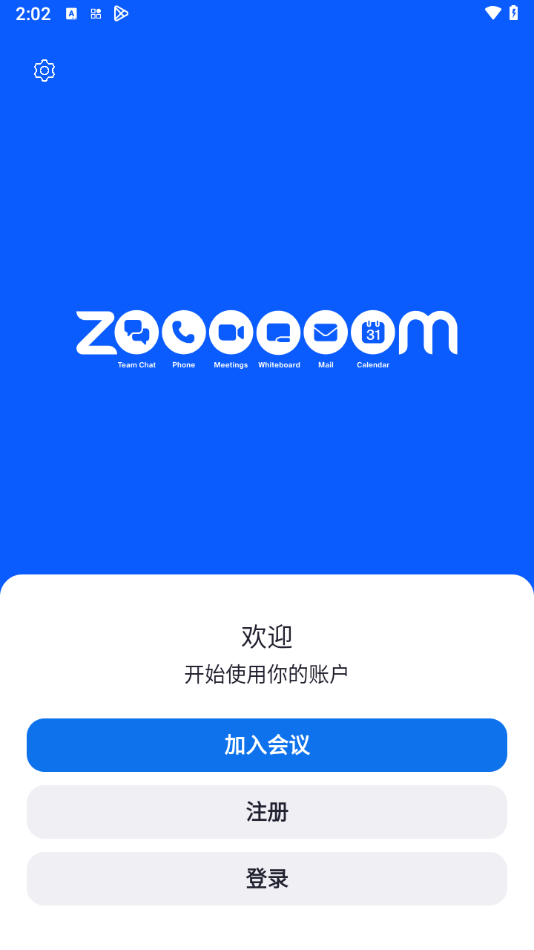 zoom视频会议安卓