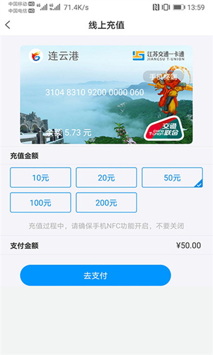 江苏一卡通网上充值appAPP截图