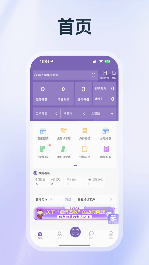 行者圆通最新版APP截图