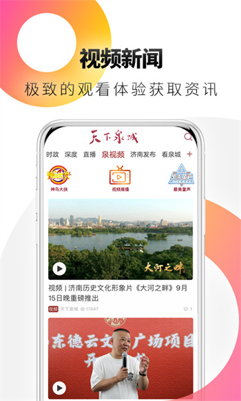 济南电视台天下泉城客户端app