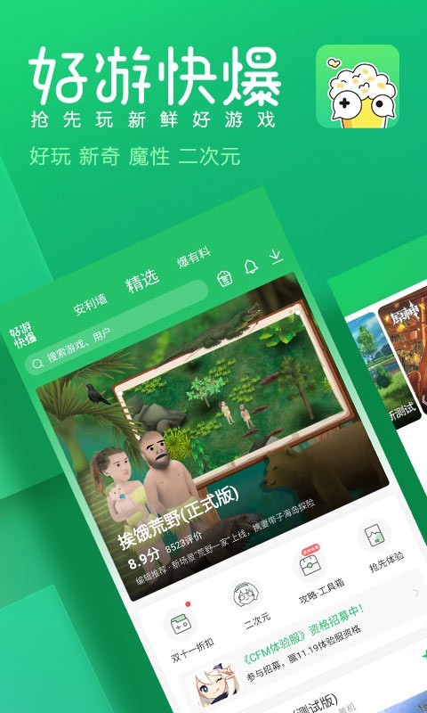 好游快爆 免费版APP截图