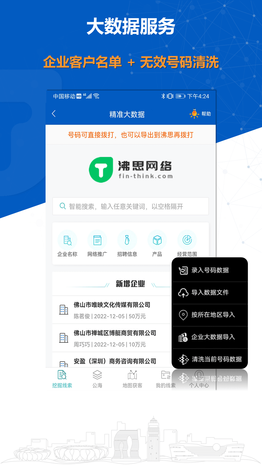 沸思电销外呼app