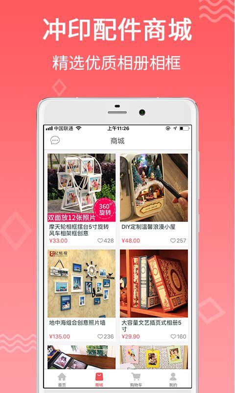 口袋冲印(洗照片)APP截图