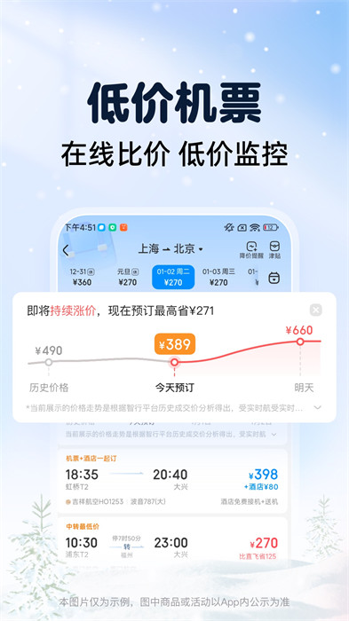 智行火车票12306购票