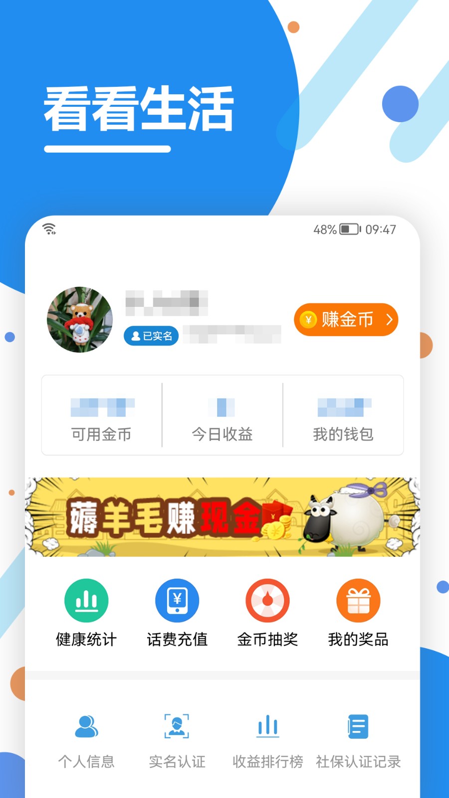 看看生活社保认证appAPP截图