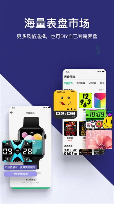 MasWear智能手表APP截图