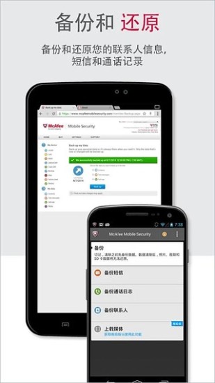 迈克菲手机杀毒(mcafee security)APP截图