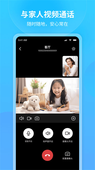 看家王智能摄像头APP截图