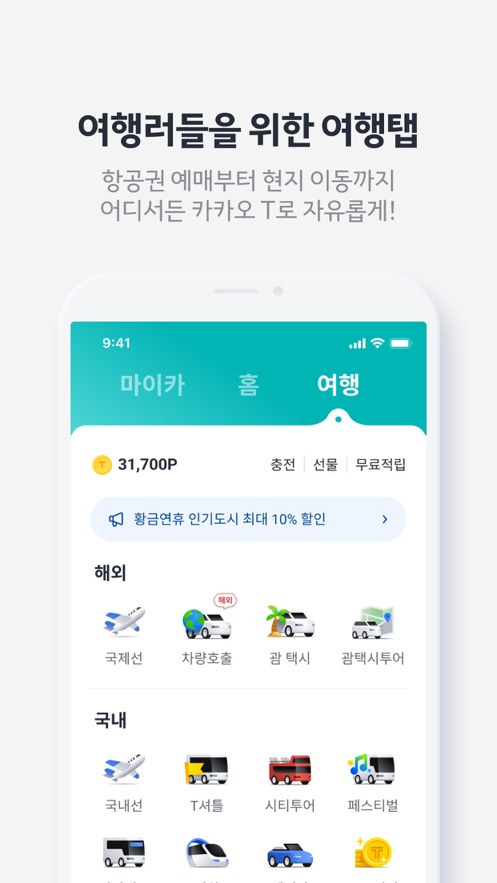 kakaotaxiAPP截图