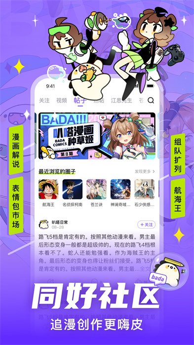 叭嗒看漫画app