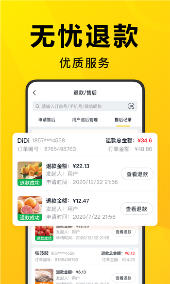 美团优选团长端APP截图