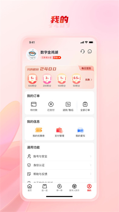 数字金鸡湖APP截图