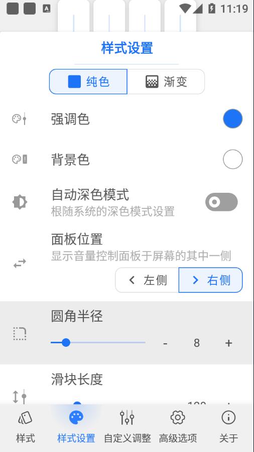 音量面板样式(Volume Styles)APP截图