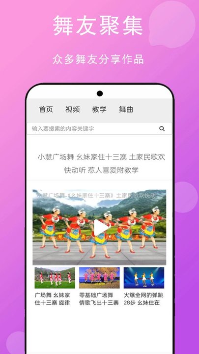 免费广场舞教学大全APP截图