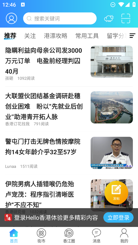 hello香港APP截图