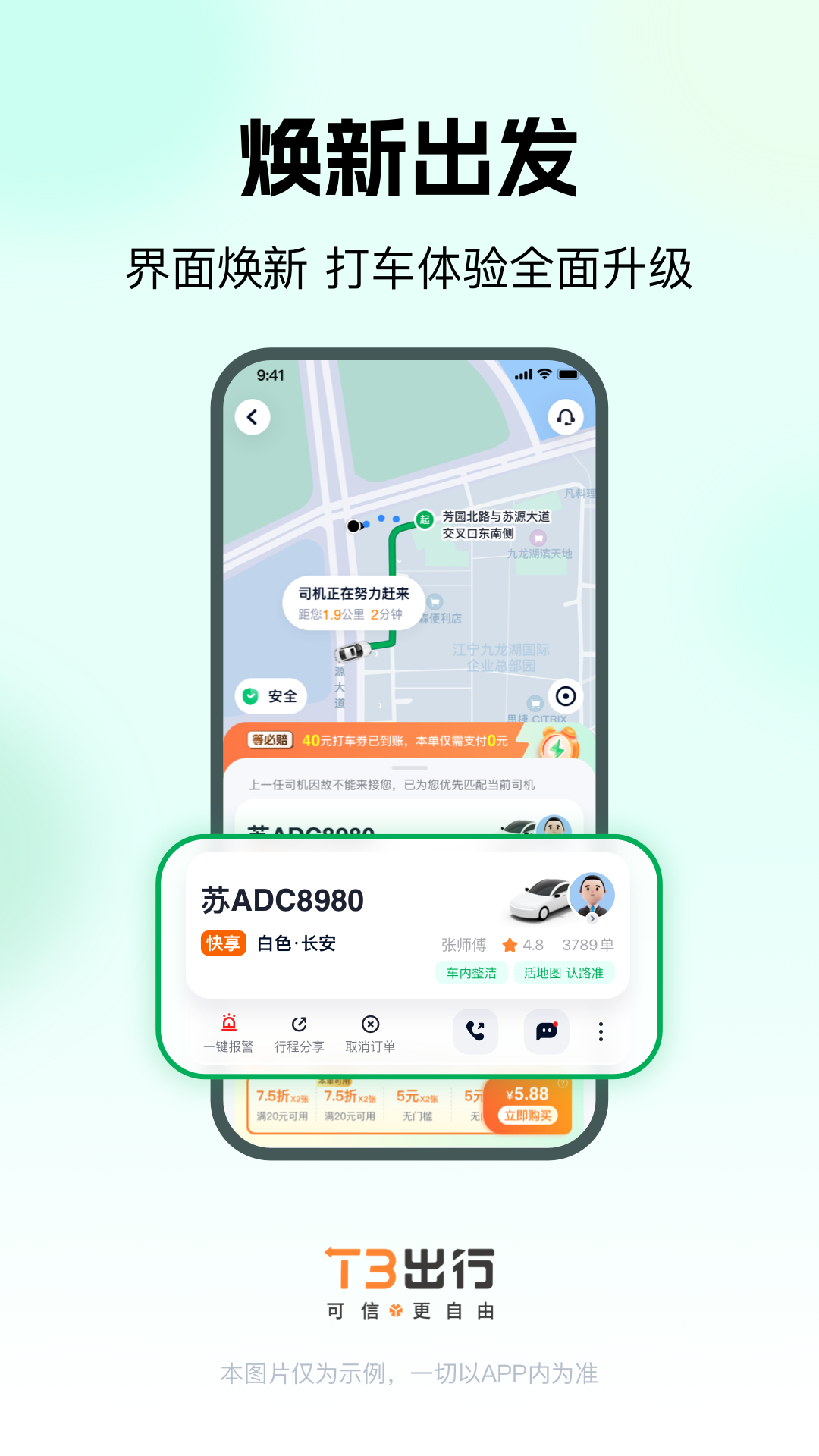 t3出行平台用户端app