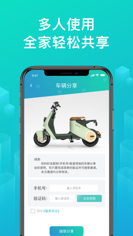 绿源智能版APP截图