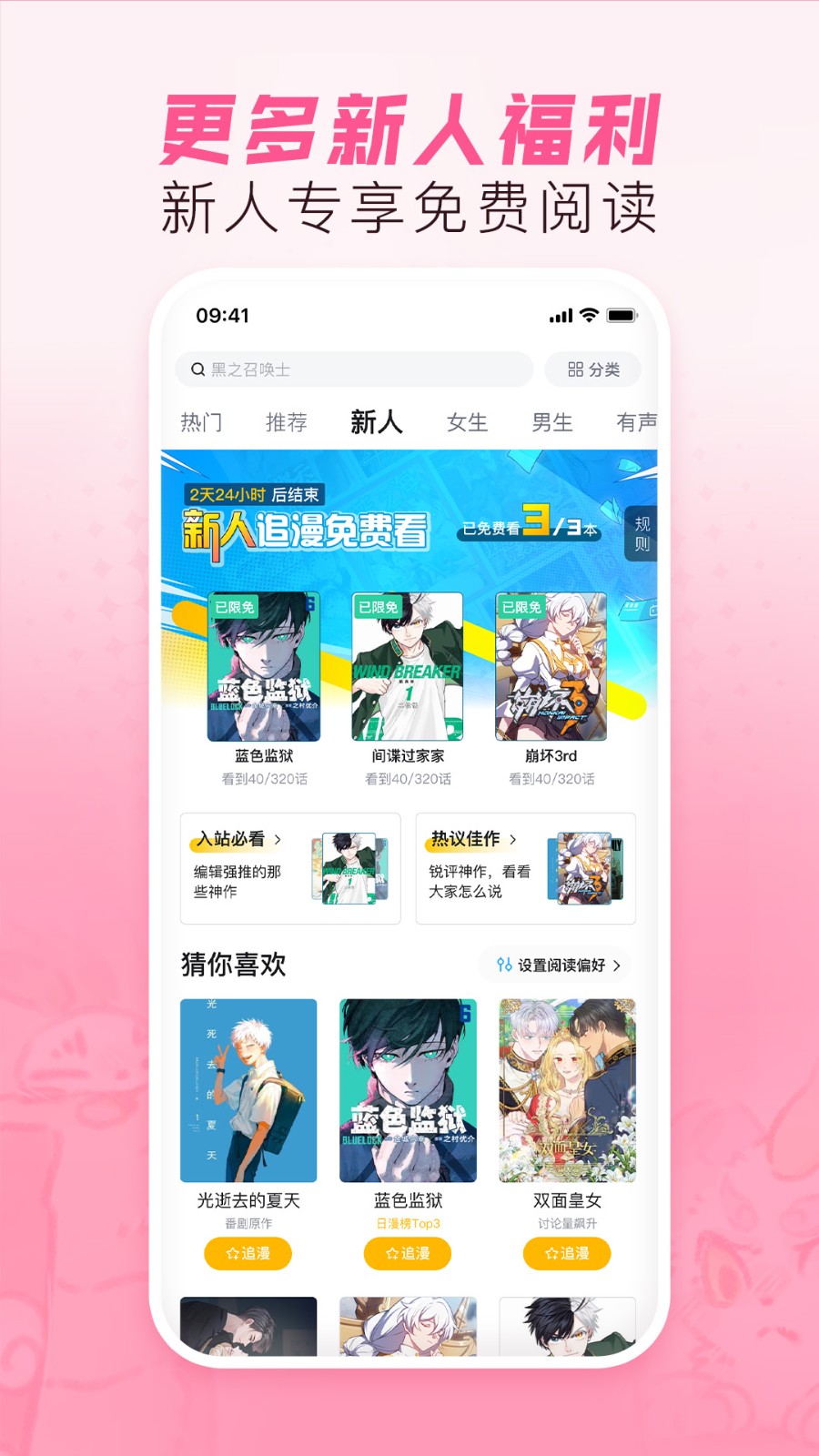 哔哩哔哩漫画app