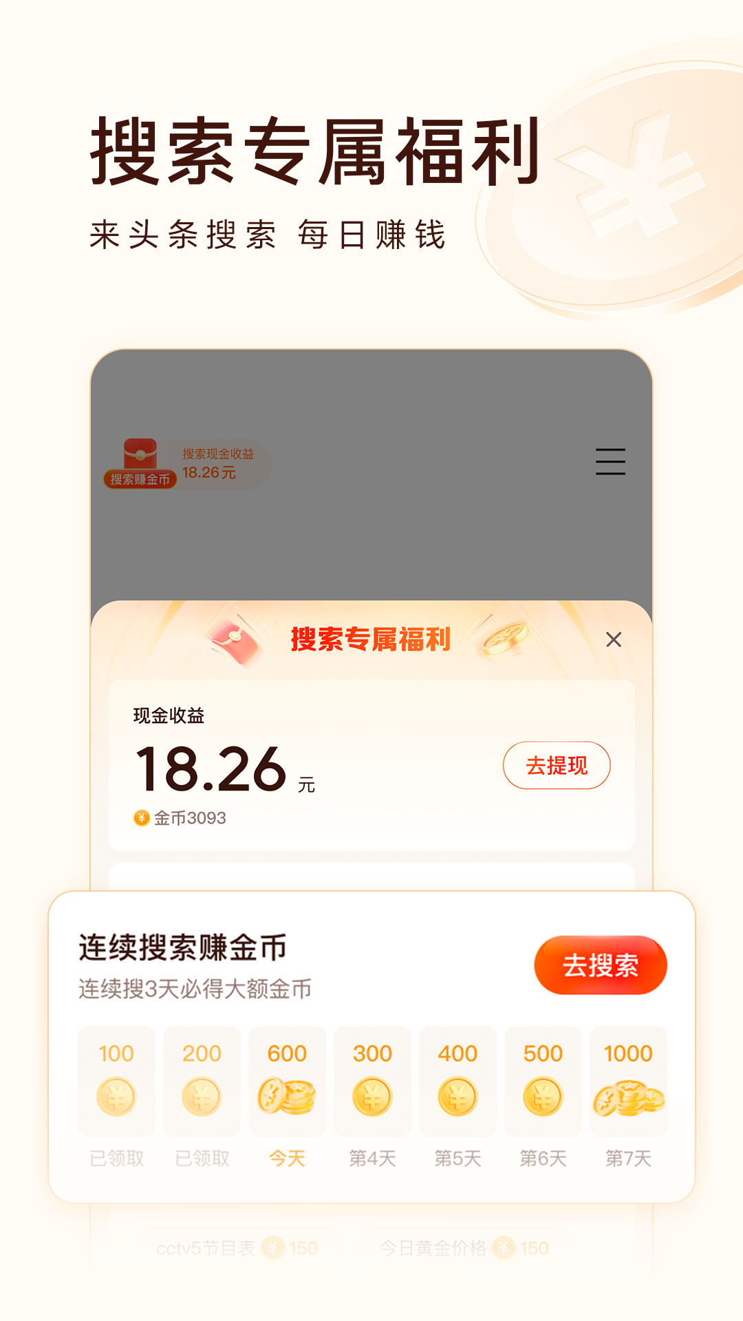 头条搜索极速版APP截图