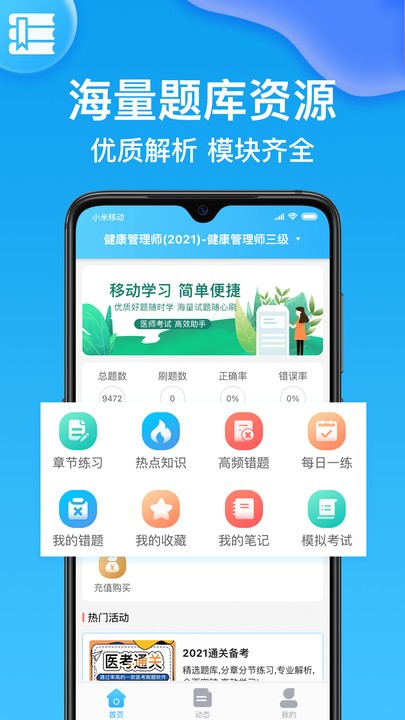 执业药师新题库APP截图