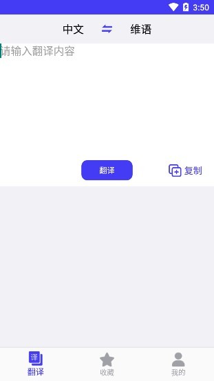 维语翻译官app