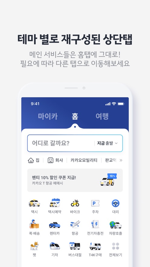 kakaotaxi