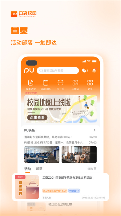 pu口袋校园签到正式APP截图