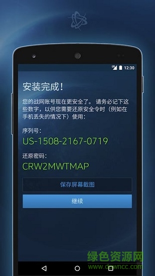 暴雪战网安全令牌app