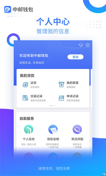 中邮钱包中邮消费金融appAPP截图