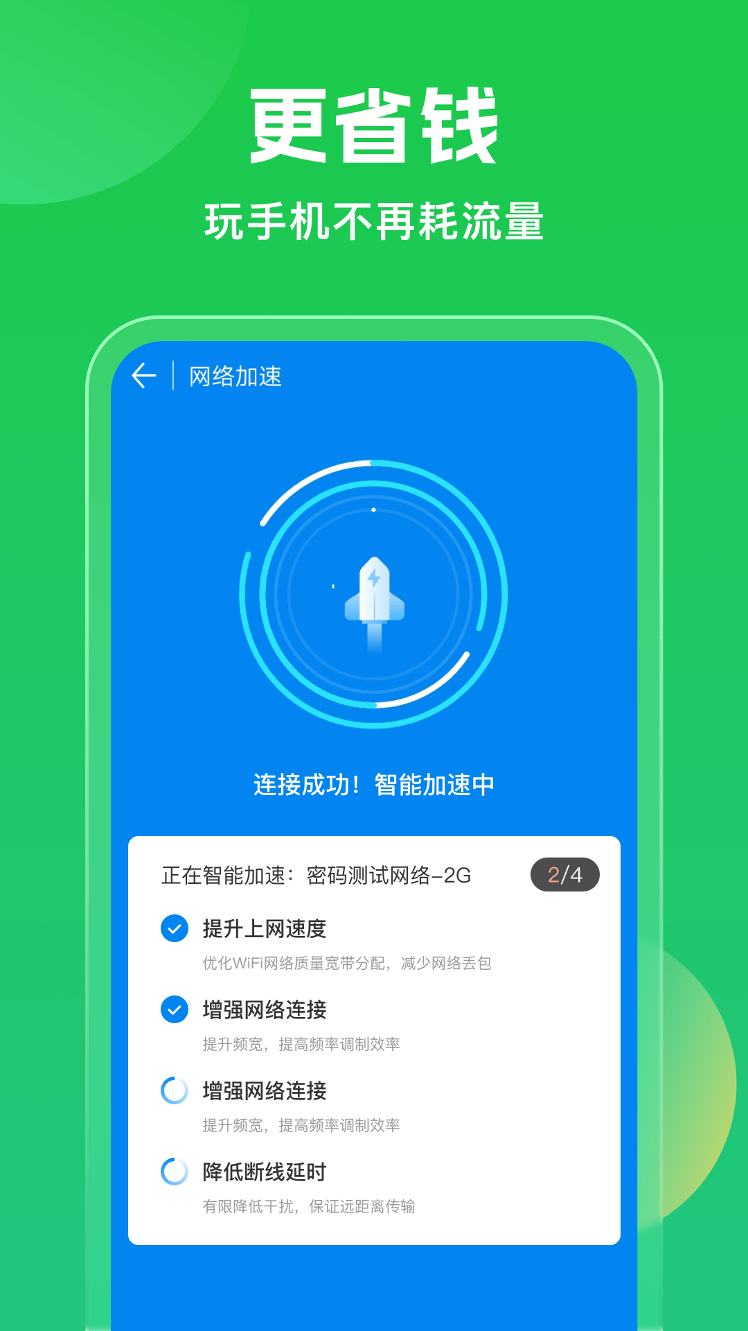 wifi万能钥匙app本