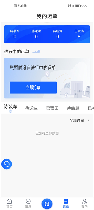 建龙快成司机app