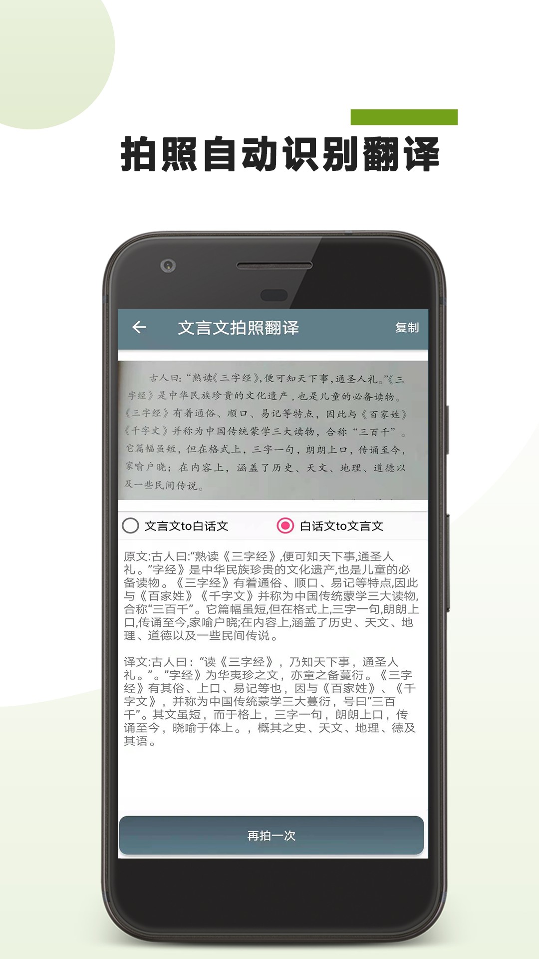 文言文翻译器APP截图