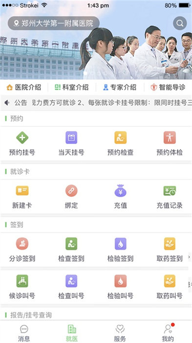 郑大一附院掌上医院本APP截图