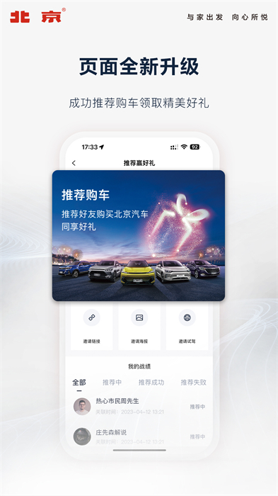 北京汽车app