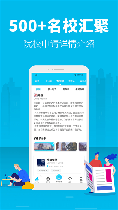 myoffer学无国界APP截图