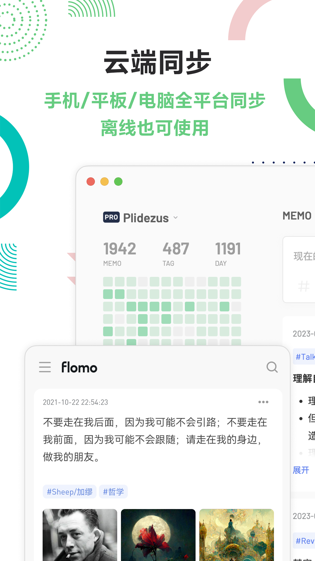 flomo笔记应用