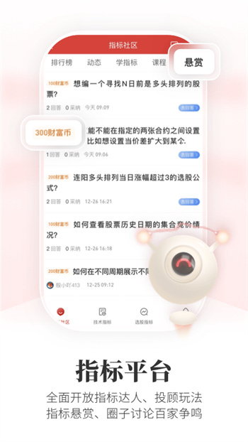 通达信软件选股器app