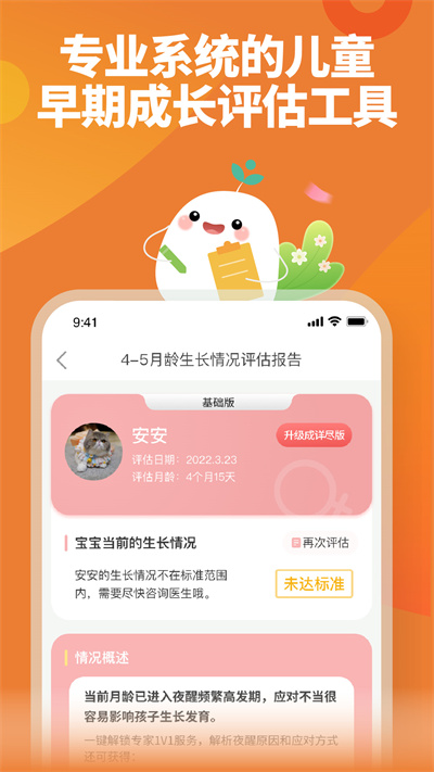 崔玉涛育学园手机客户端APP截图