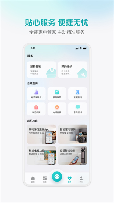 海信电视遥控器手机版app(海信爱家)