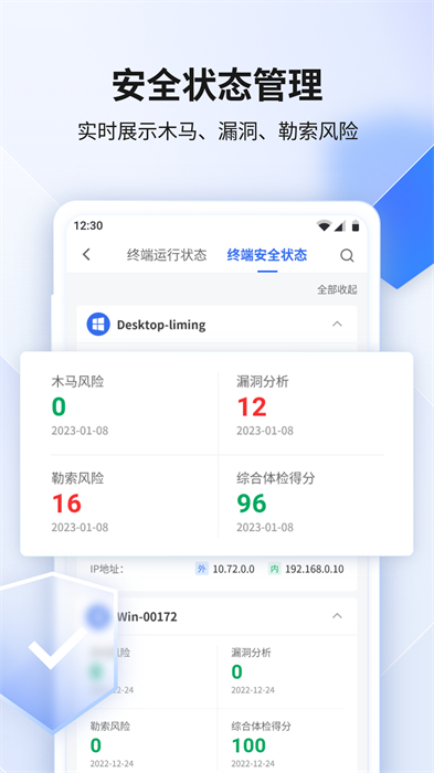 360企业安全云APP截图