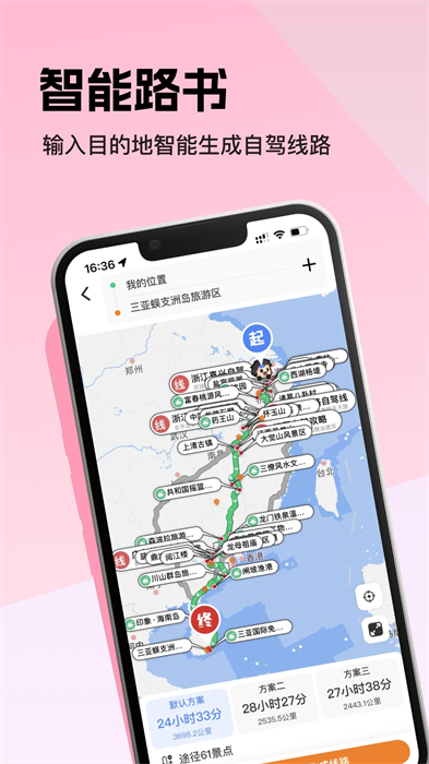 趣兜风最新正式版APP截图