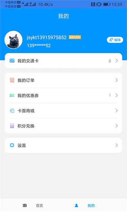 江苏一卡通网上充值appAPP截图